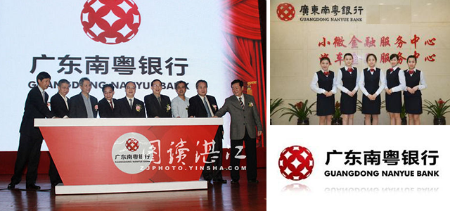 广东南粤银行 广东南粤银行